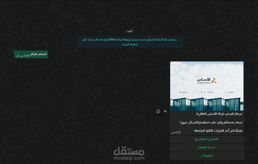 بوت واتساب احترافي بدون اشتراكات