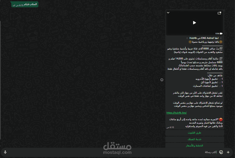 بوت واتساب اشتراكات