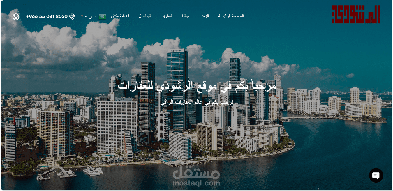 موقع الرشودي للعقارات ووردبريس