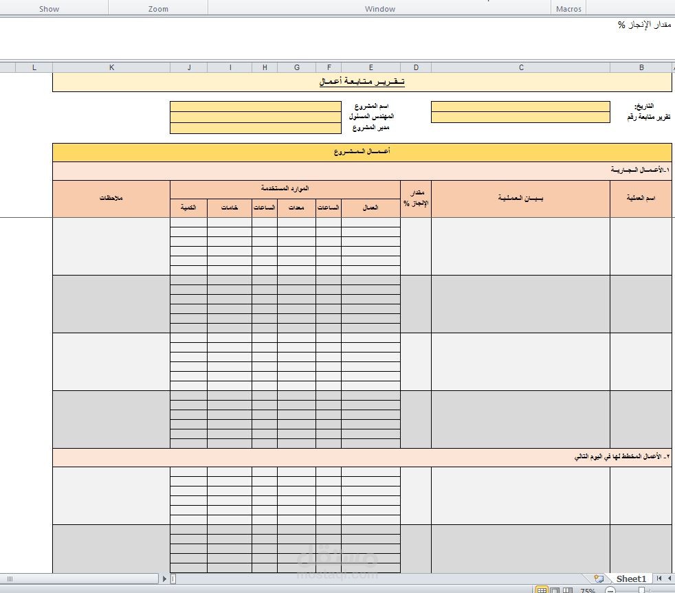 تقرير متابعة اعمال