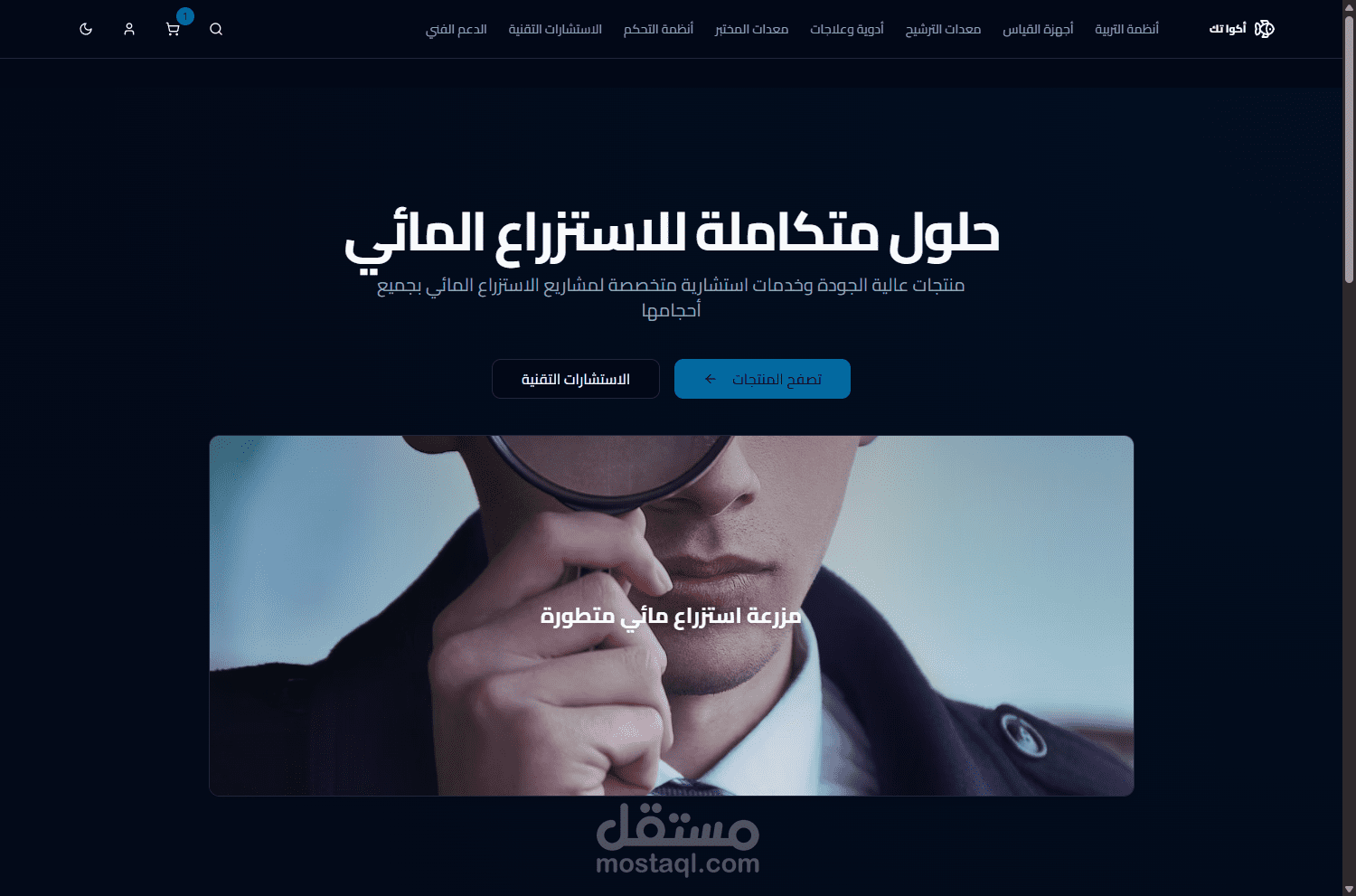 متجر أكوا تك لحلول الاستزراع المائي