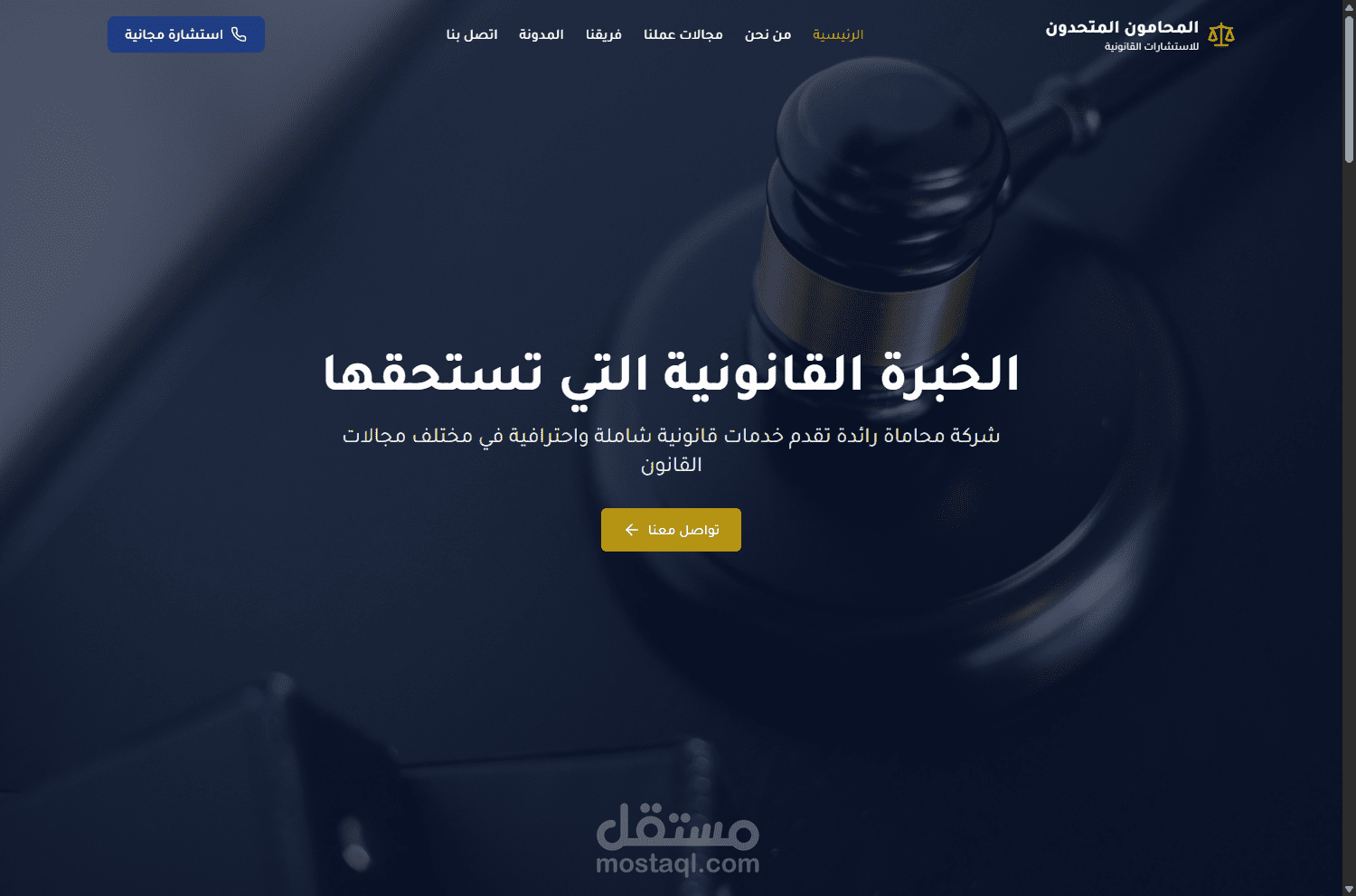 موقع لشركة محاماة
