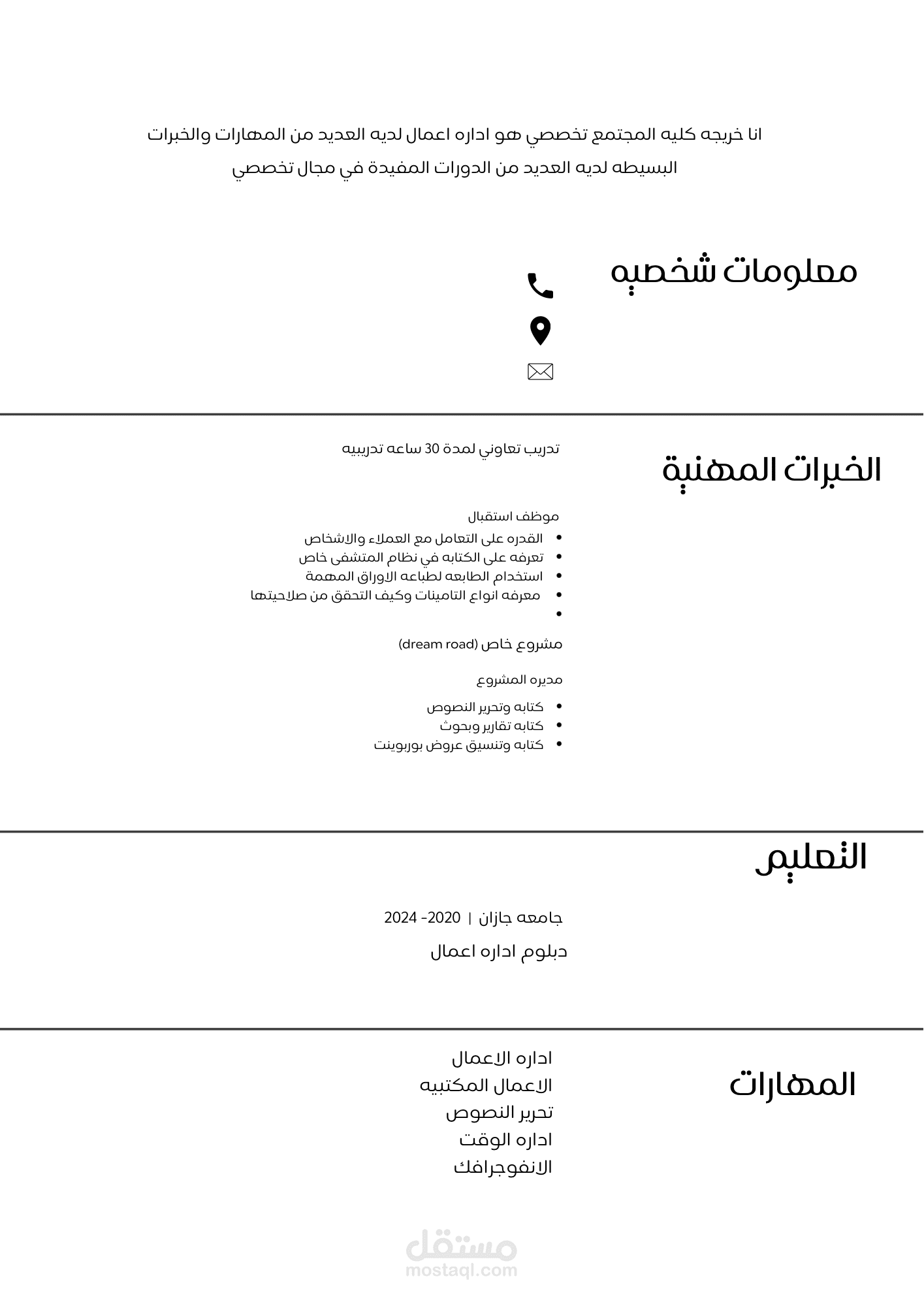 سيره ذاتيه