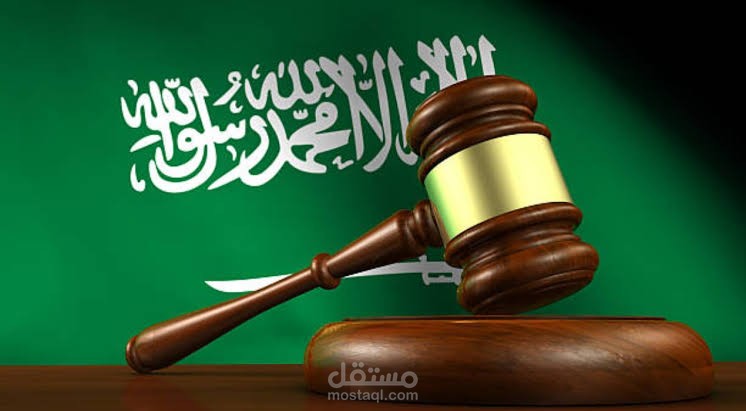 وضع المطور العقاري في القانون السعودي