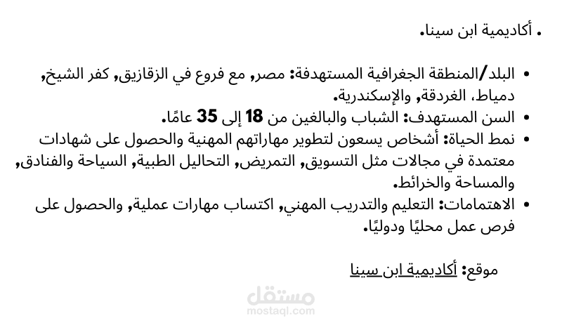 مقالة متعمقة حول [تحليل الجمهور المستهدف للصفحات] بأسلوب جذاب ومتوافق مع SEO