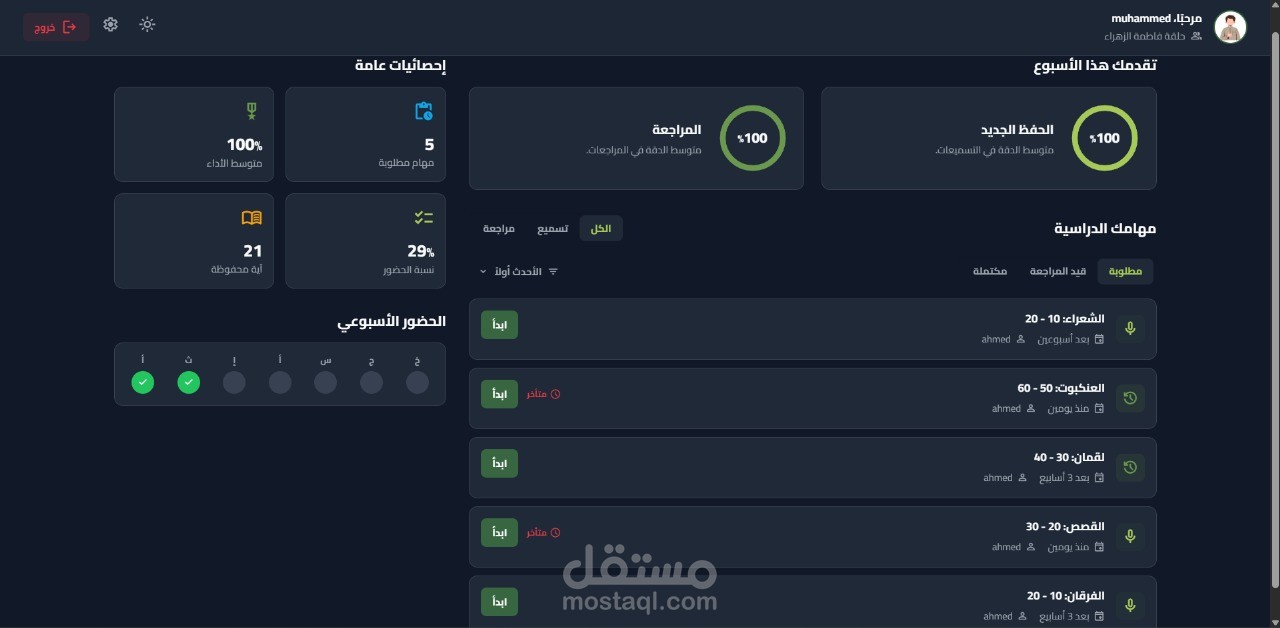 منصة تحفيظ قران كريم متكاملة تخدم الطالب والمعلم بأفضل شكل