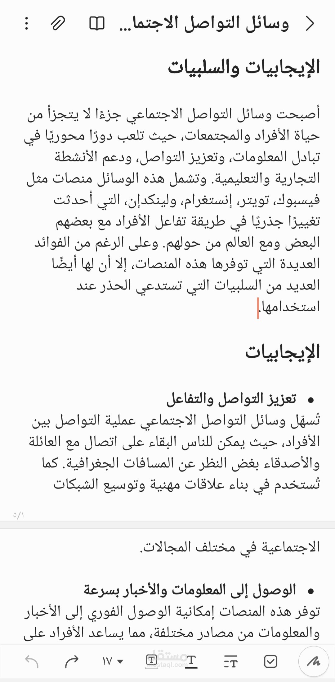 مقاله عن وسائل التواصل الاجتماعي: بين الإيجابيات والسلبيات