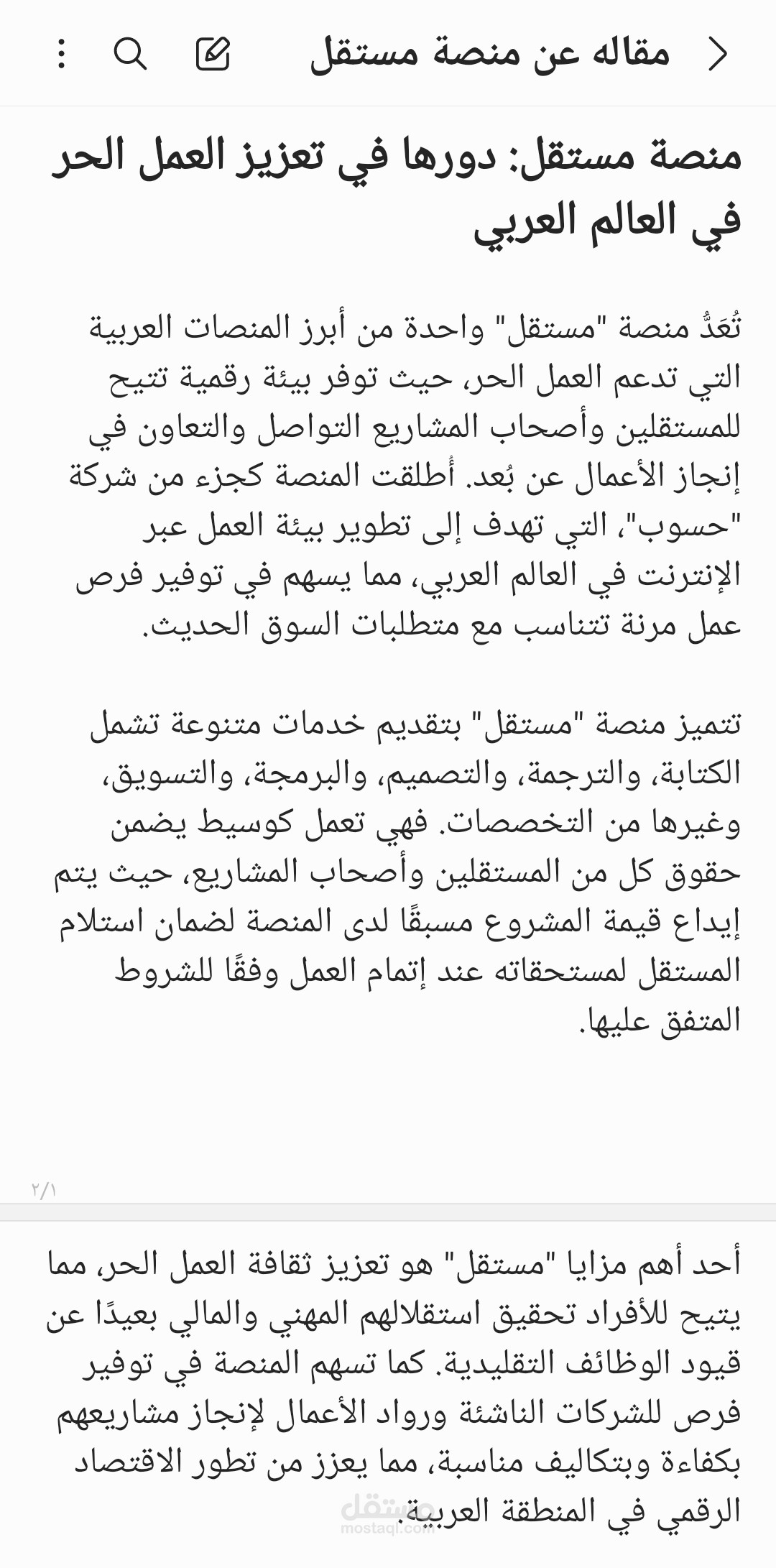 مقالة عن منصة مستقل