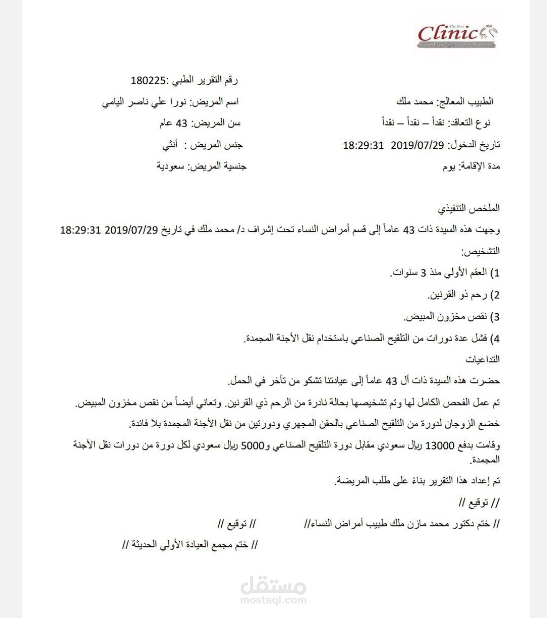 تقرير طبي