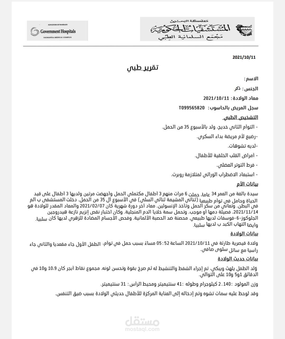 تقرير طبي