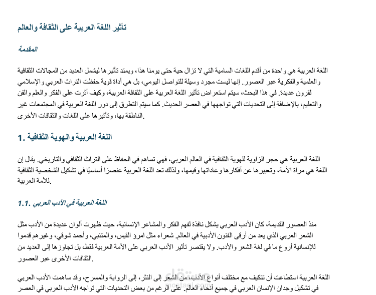 عباره عن بحث مفصل عن الغه العربيه