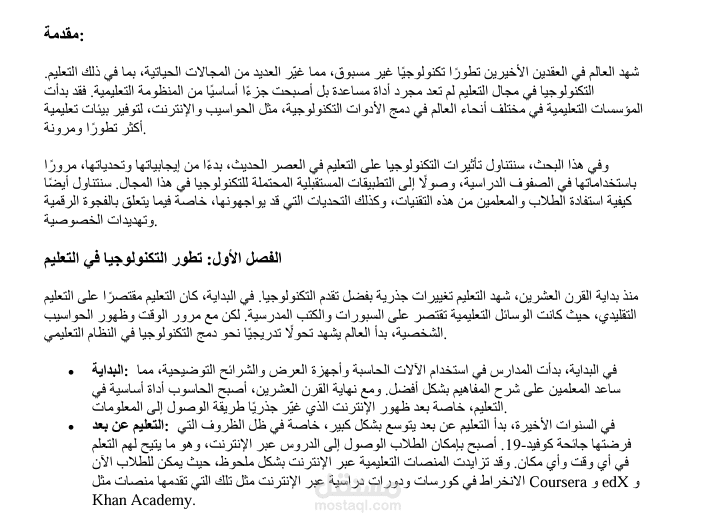 بحث عن الذكاء الاصطناعي