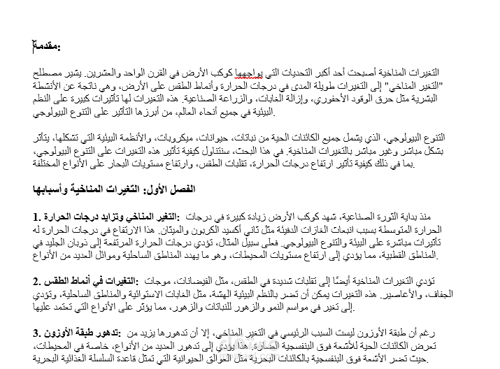 بحث عن المناخ