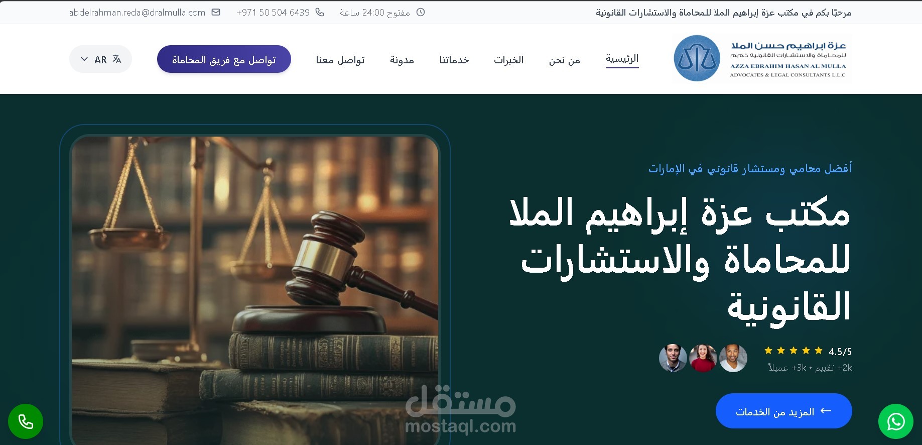 تصميم وتطوير موقع مكتب محاماة احترافي ومتجاوب