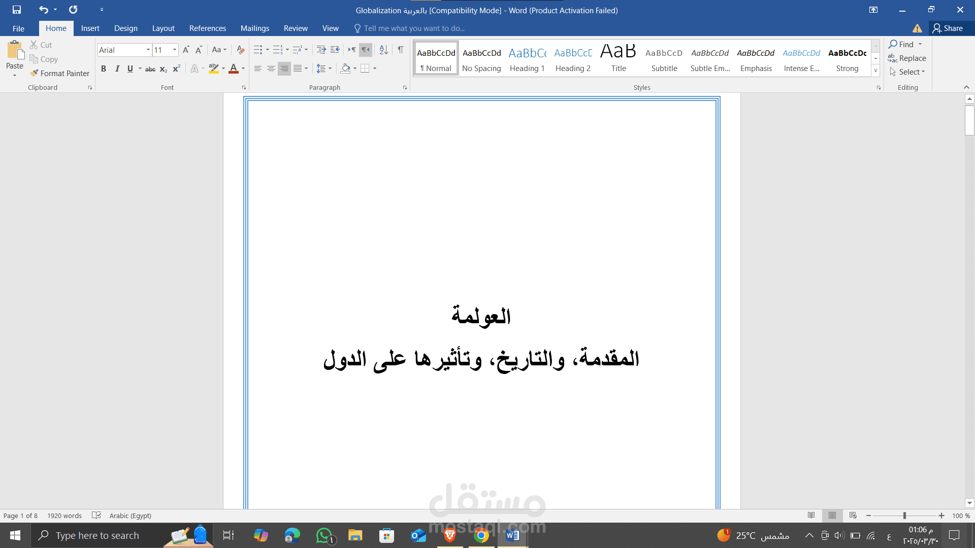 العولمة.. المقدِّمة والتاريخ وتأثيرها على دول العالم