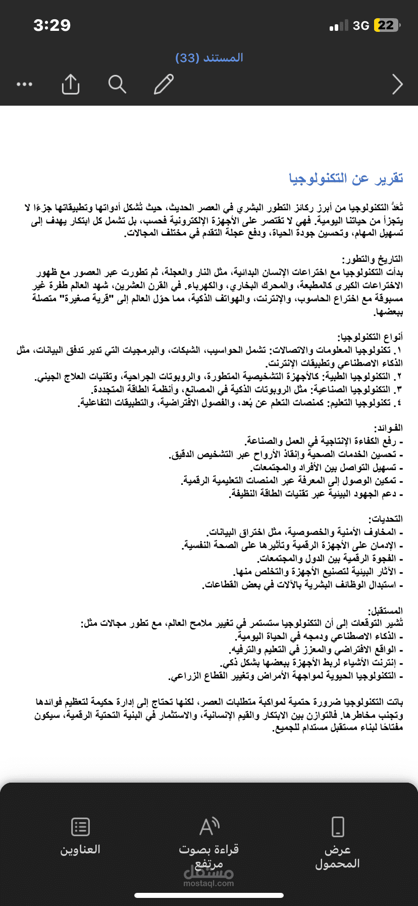 تقرير عن التكنولوجيا باللغة العربية