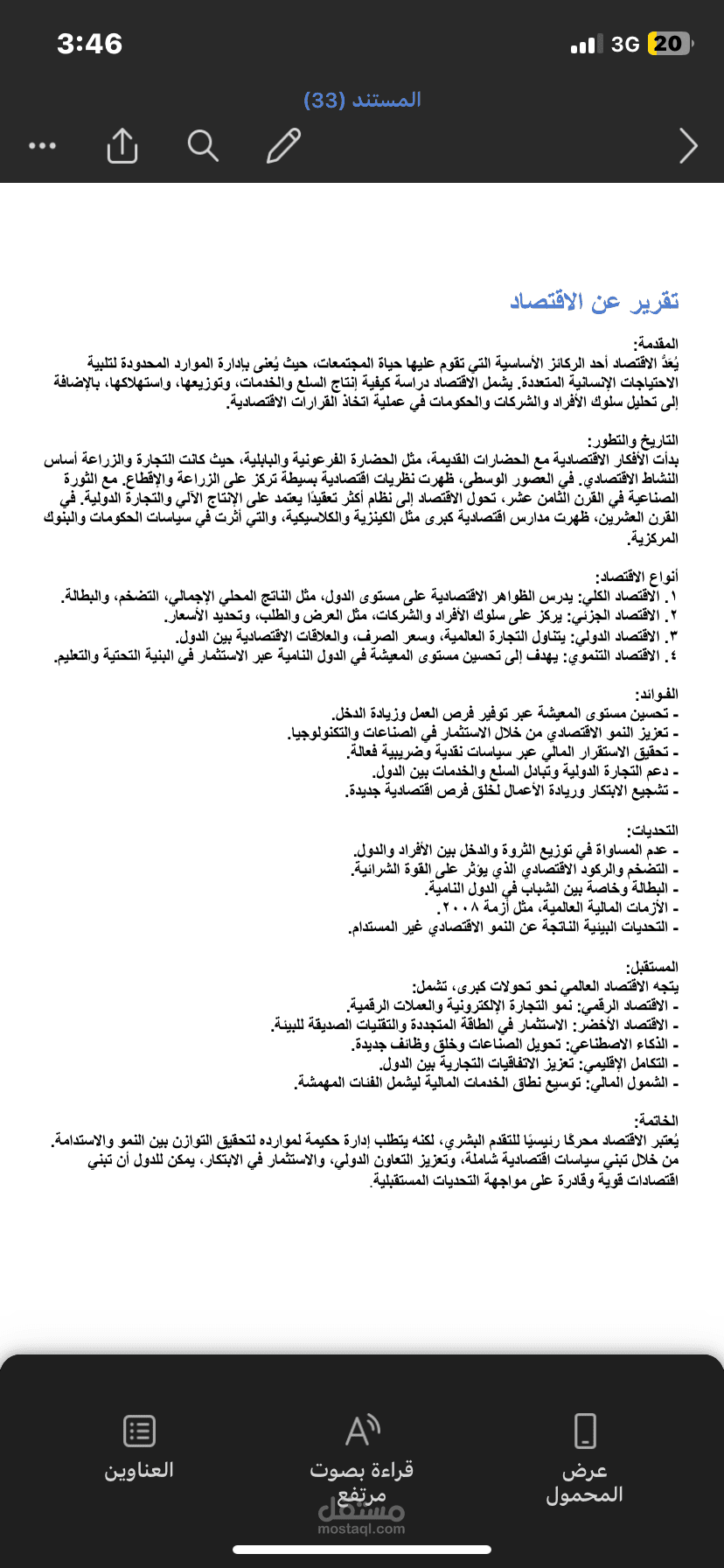 تقرير عن الاقتصاد باللغة العربية