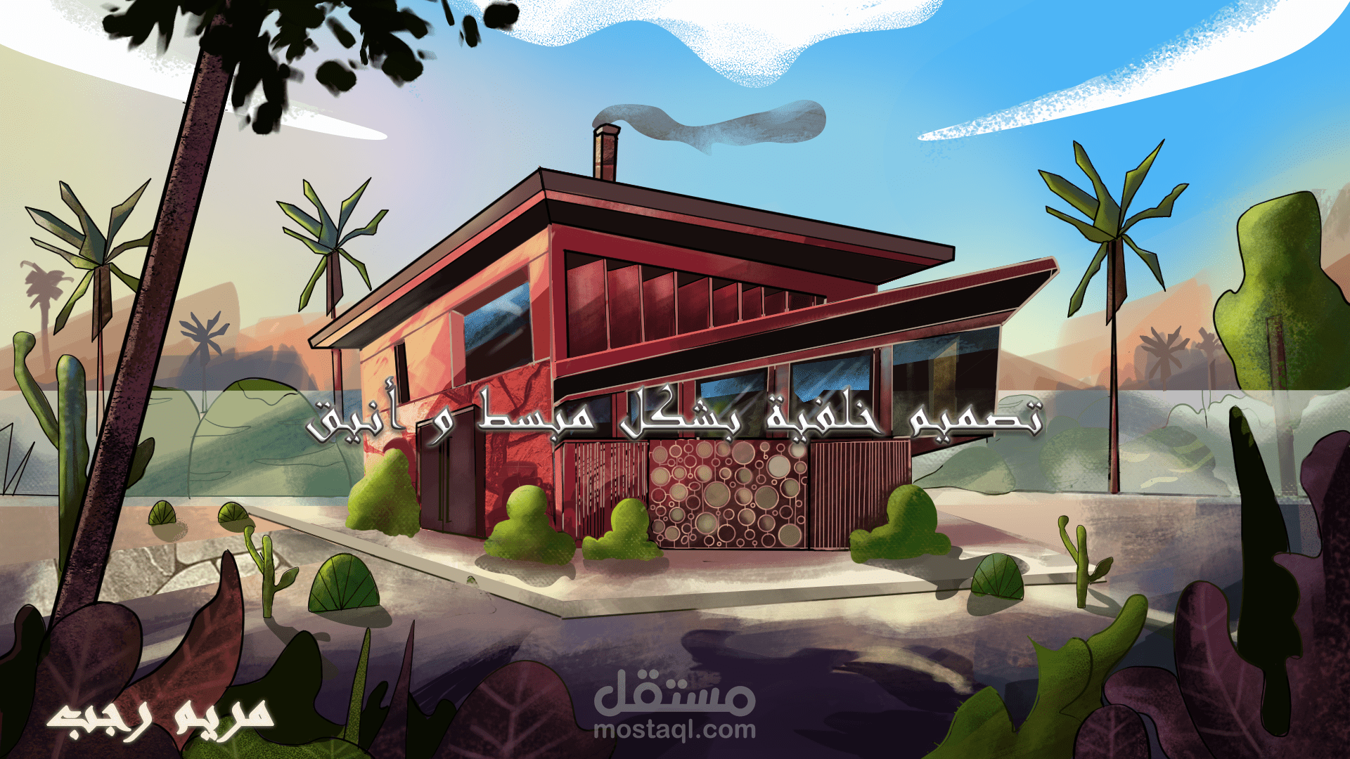 تصميم بيئة او خلفية بأسلوب مبسط وجديد واحترافى وايضا أنيق