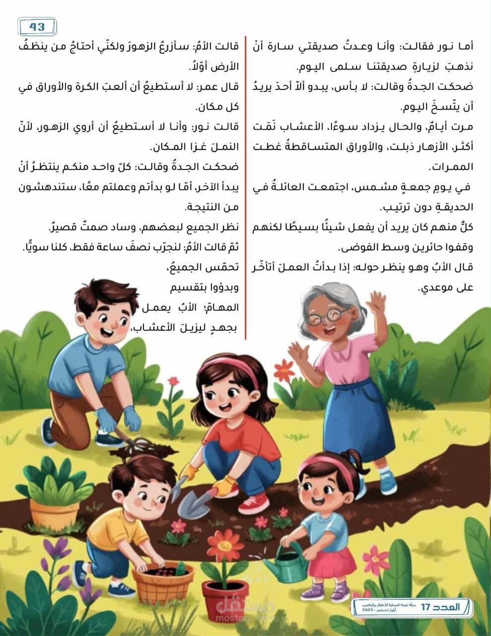 رسومى لقصة نتعاون لنصنع الجمال فى مجلة غيمة للأطفال