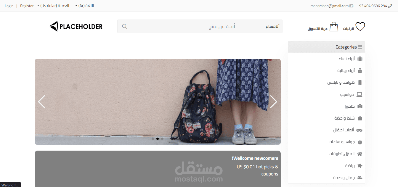 متجر الكترني