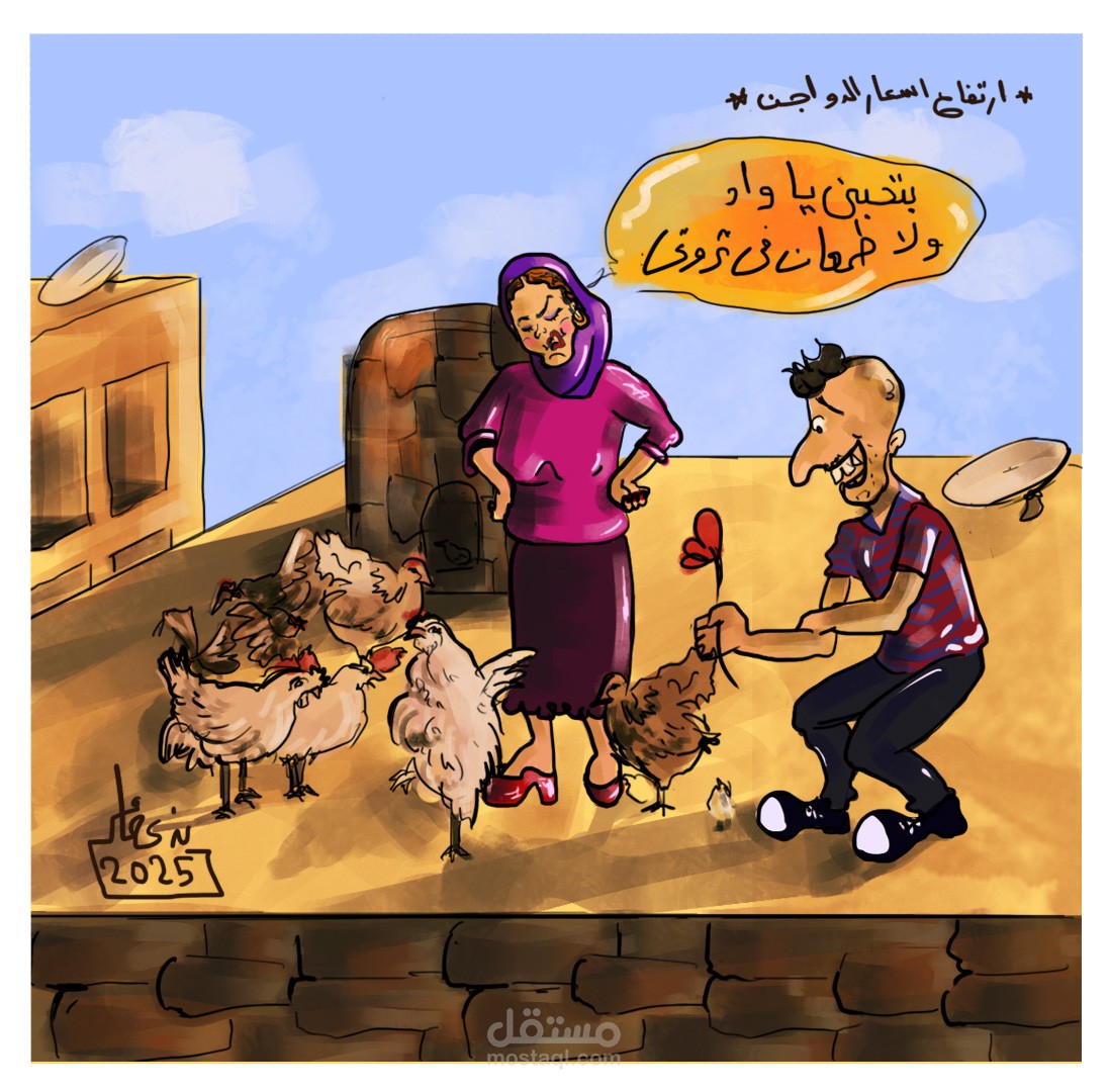 كاريكاتير اجتماعى