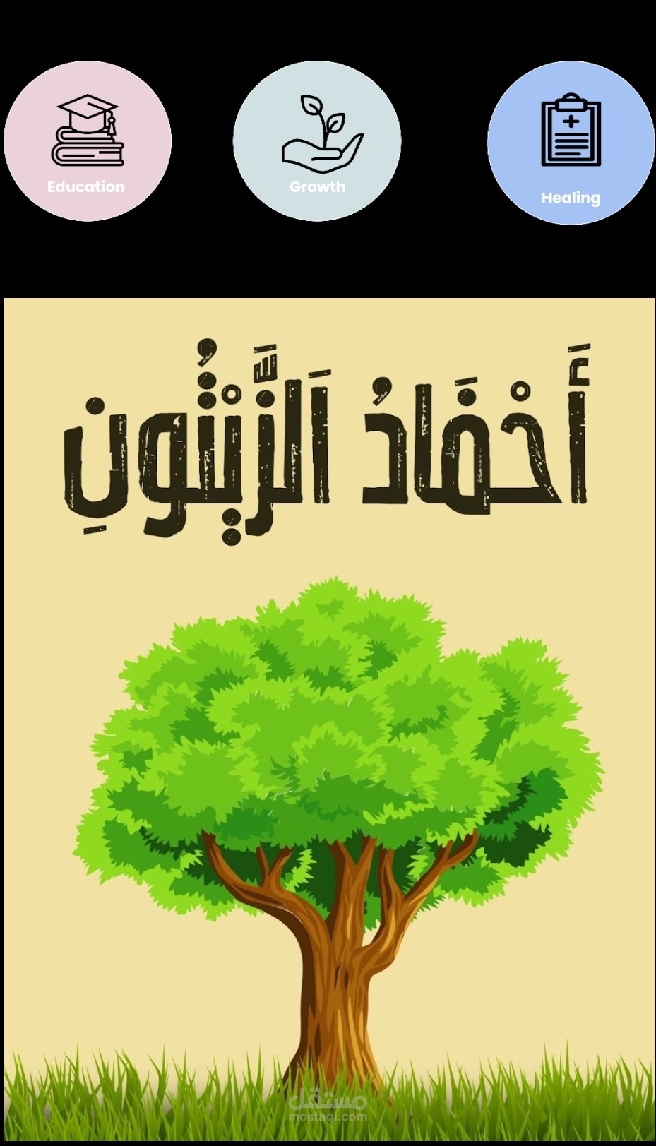 كتيب أحفاد الزيتون