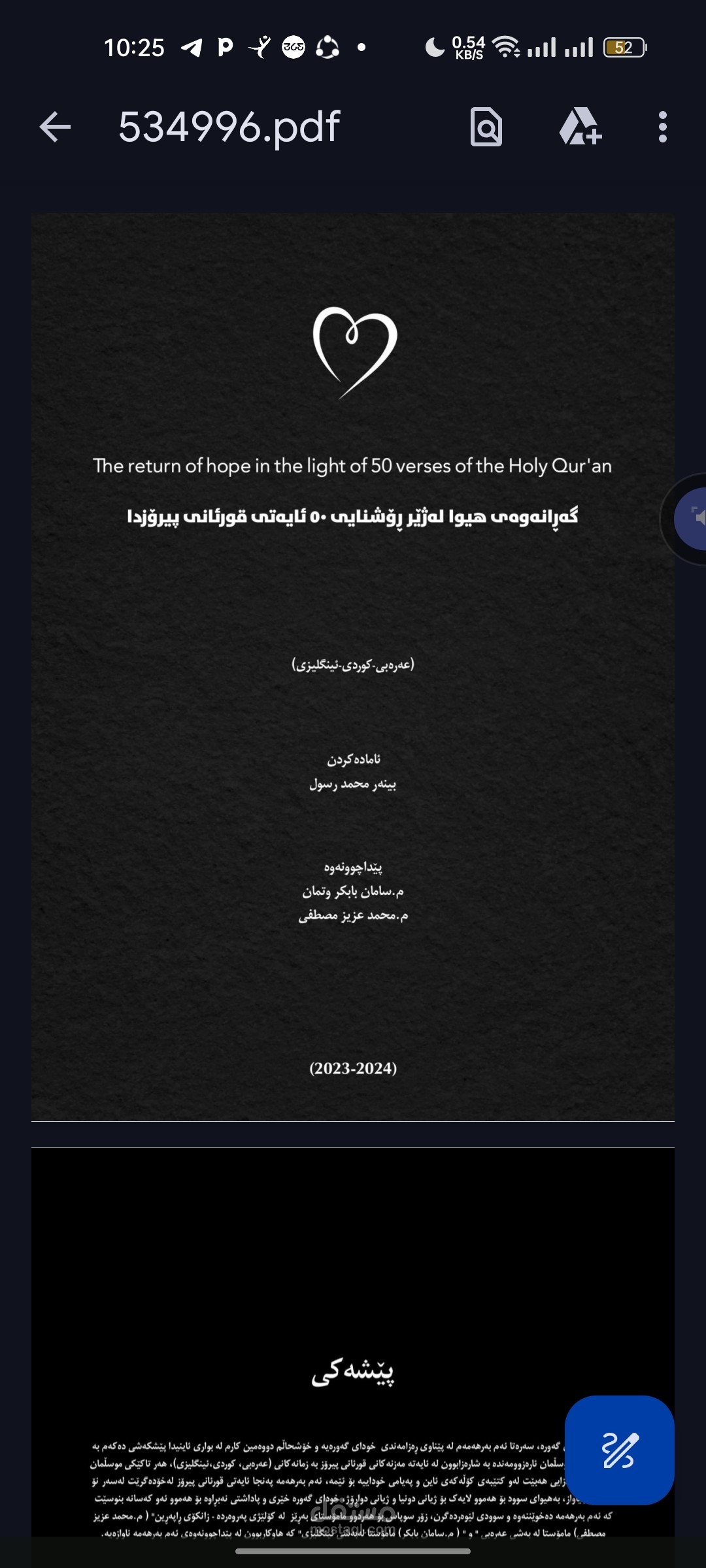 كتابة كتاب صغير اسلامية بثلاثة لغات