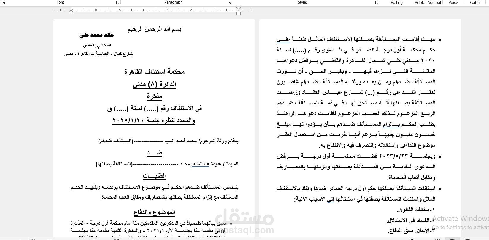 كتابة استئناف قضية لمحامي