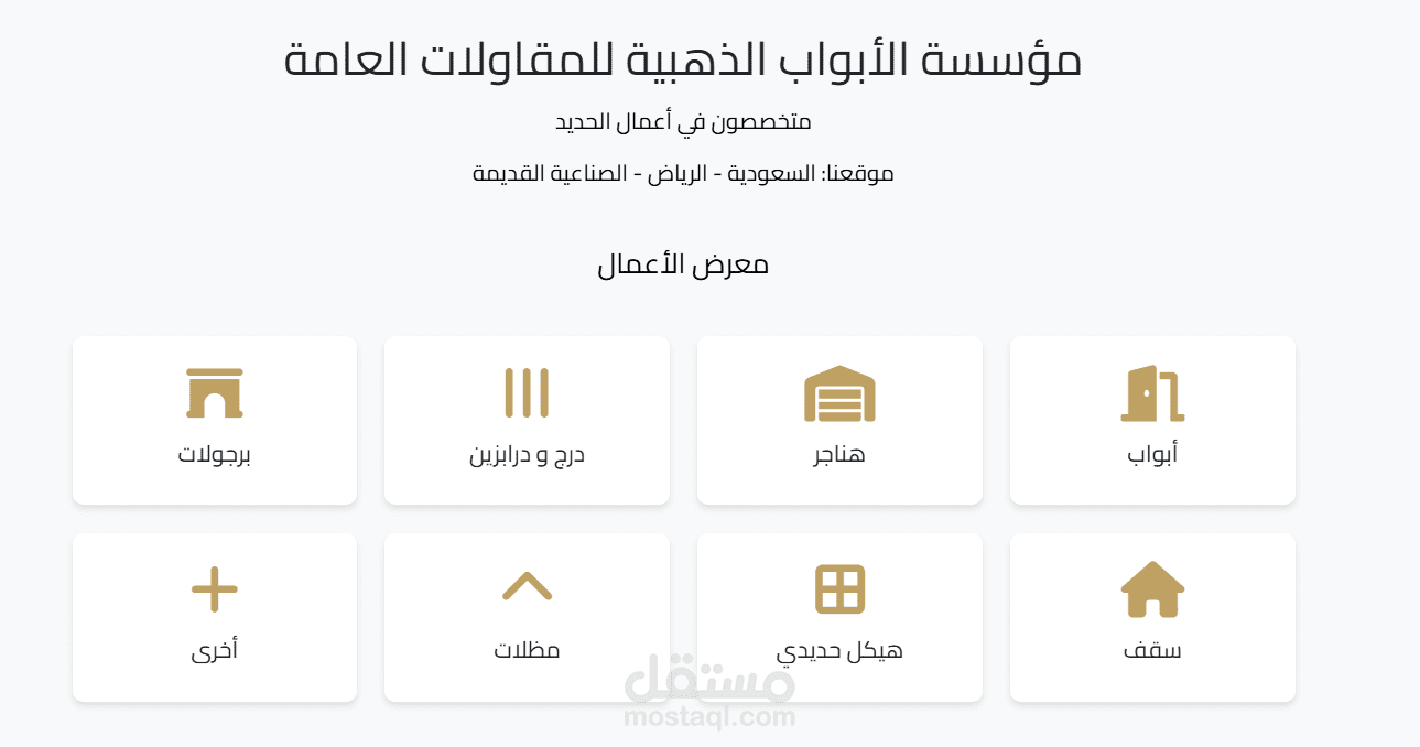 موقع لعرض أعمال مؤسسة مقاولات