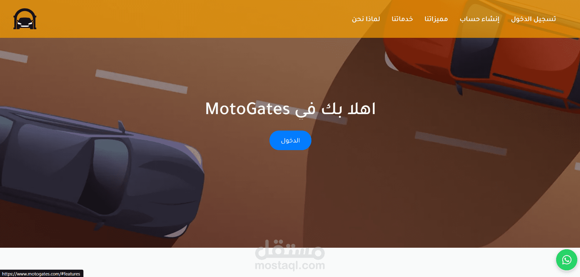 Motogates – نظام متكامل لإدارة تأجير وبيع السيارات