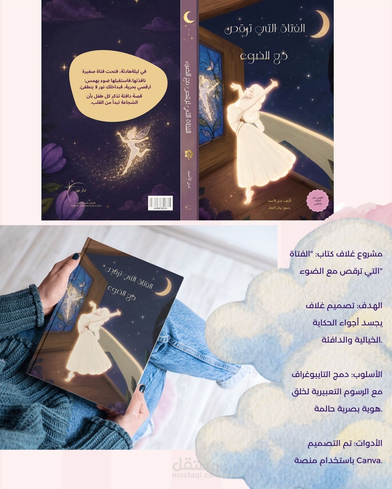 تصميم غلاف كتاب