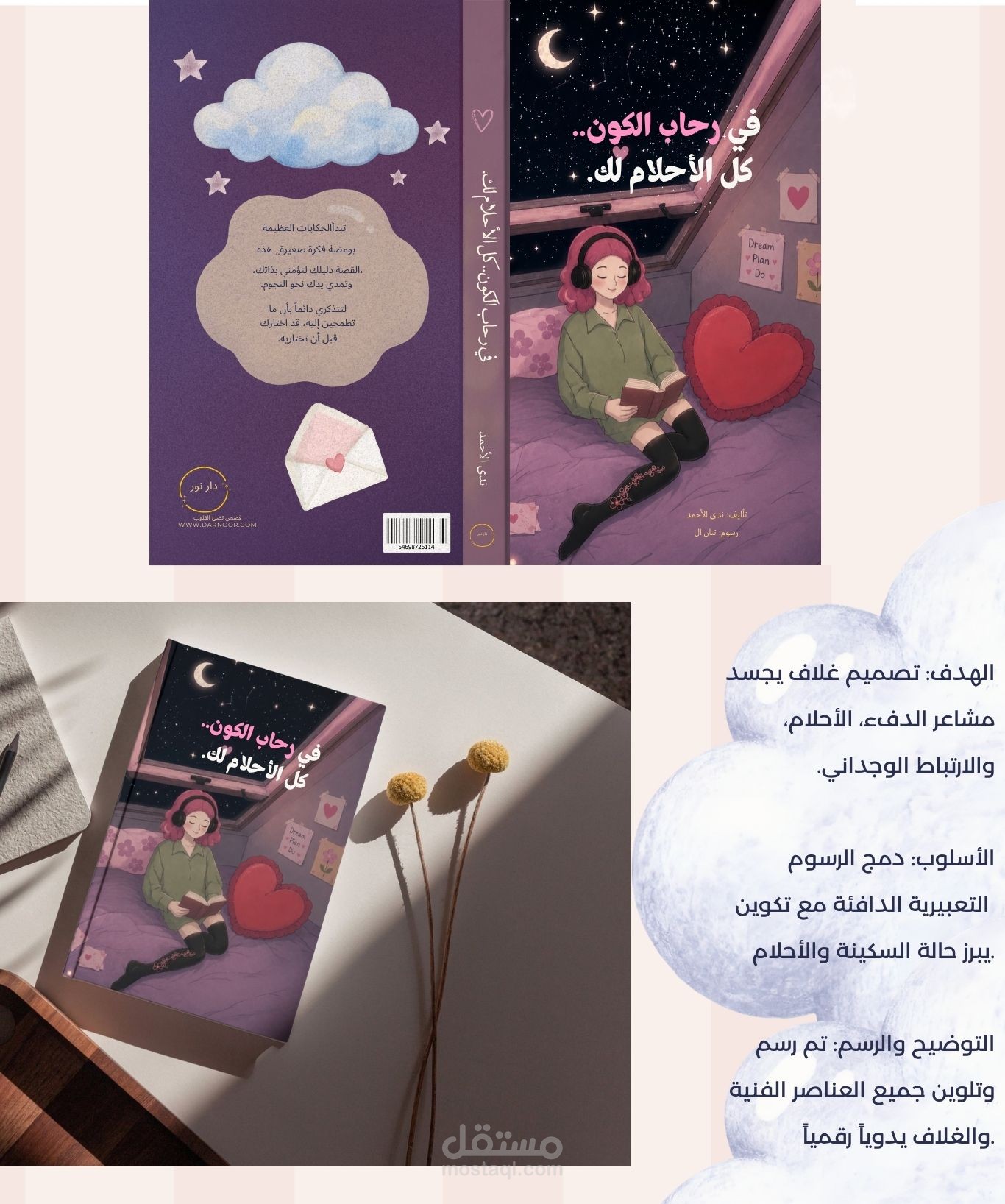 تصميم غلاف كتاب