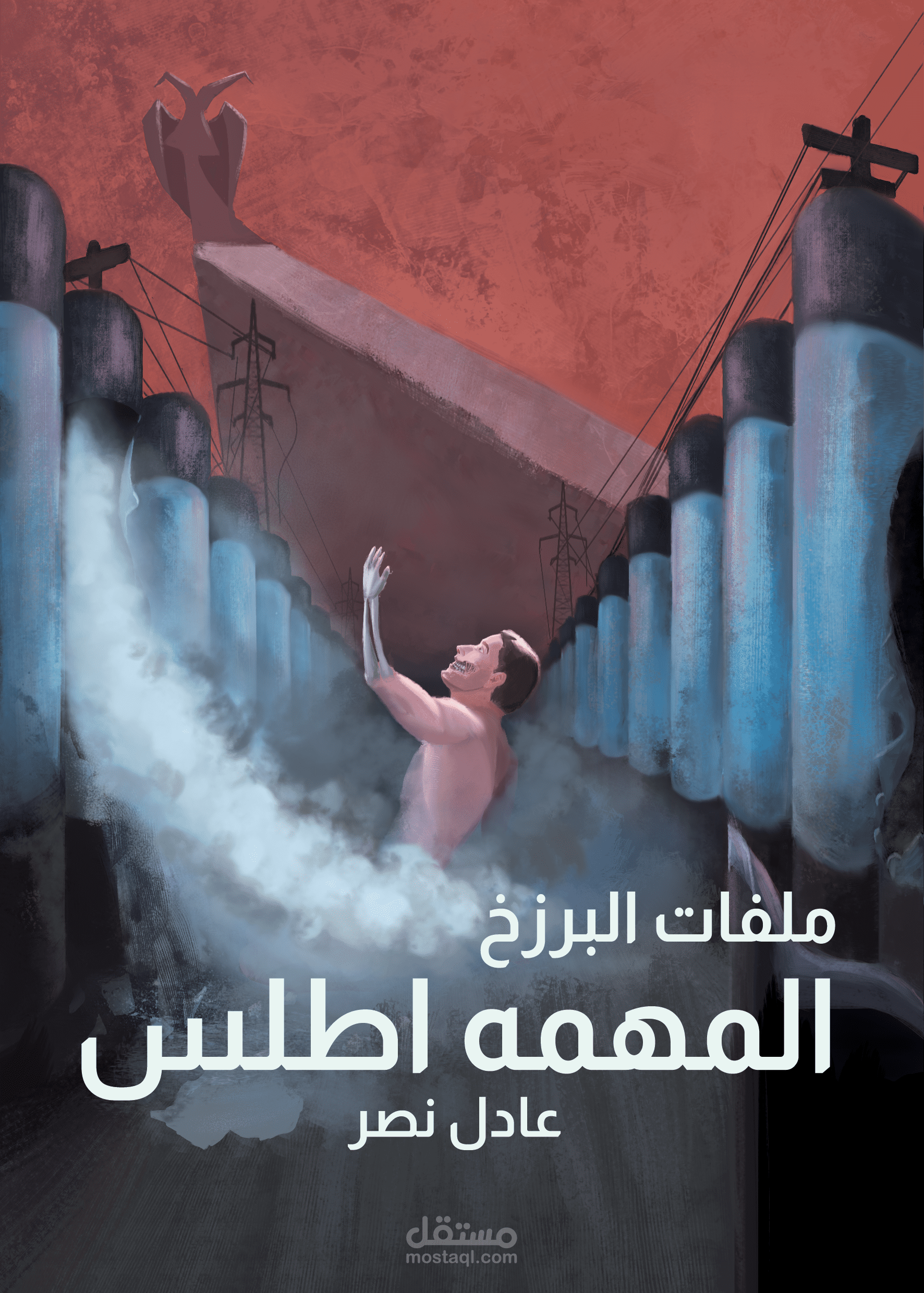تصميم غلاف كتاب