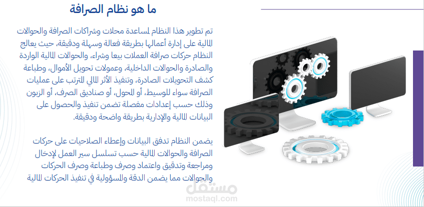 نظام حوالات و صرافة