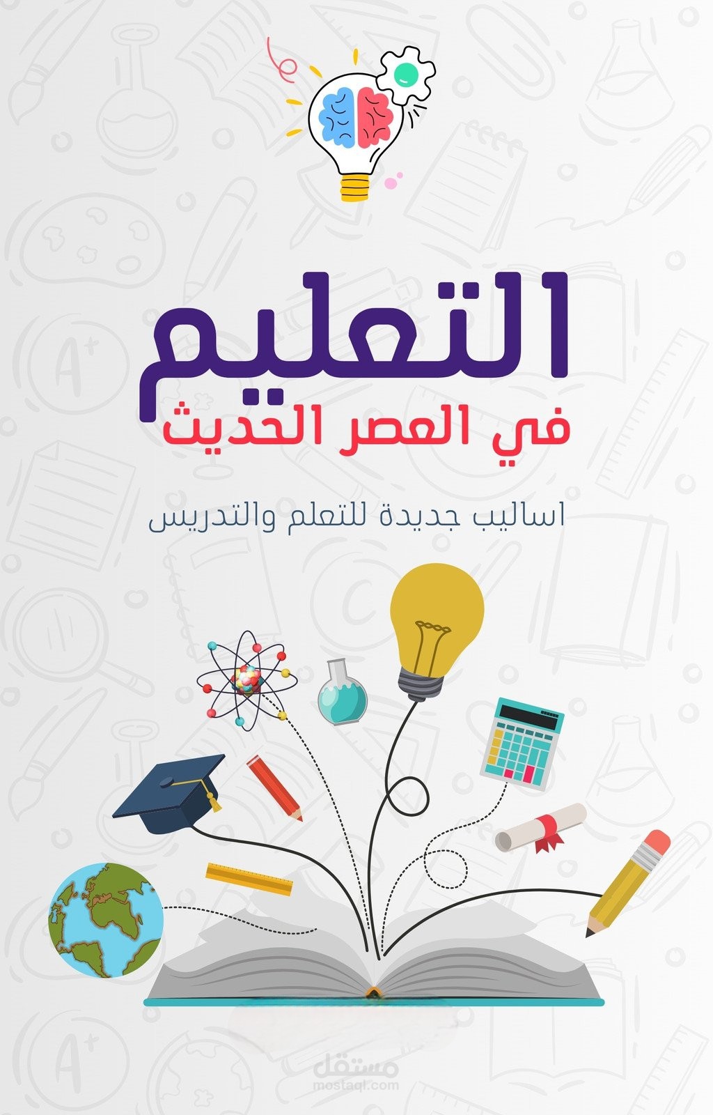 انشاء كتاب الكترونى بعنوان التعليم فى العصر الحديث