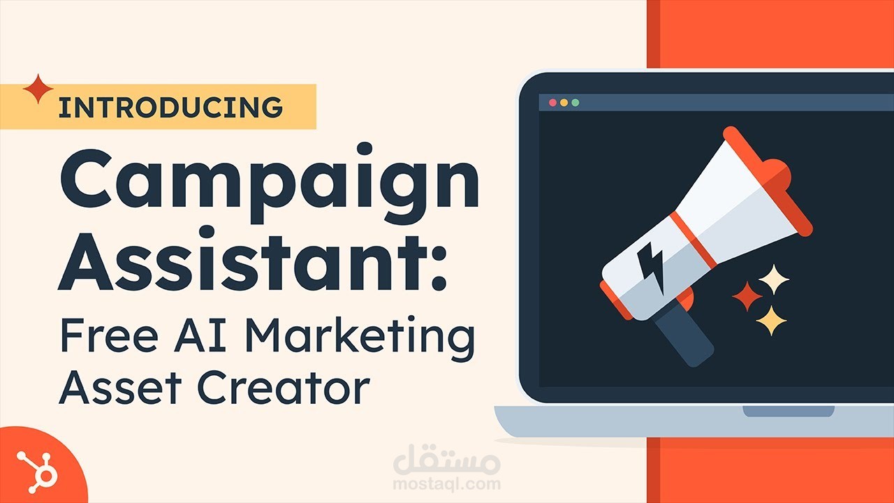 مساعد تسويقي ذكي مدعوم بالذكاء الاصطناعي