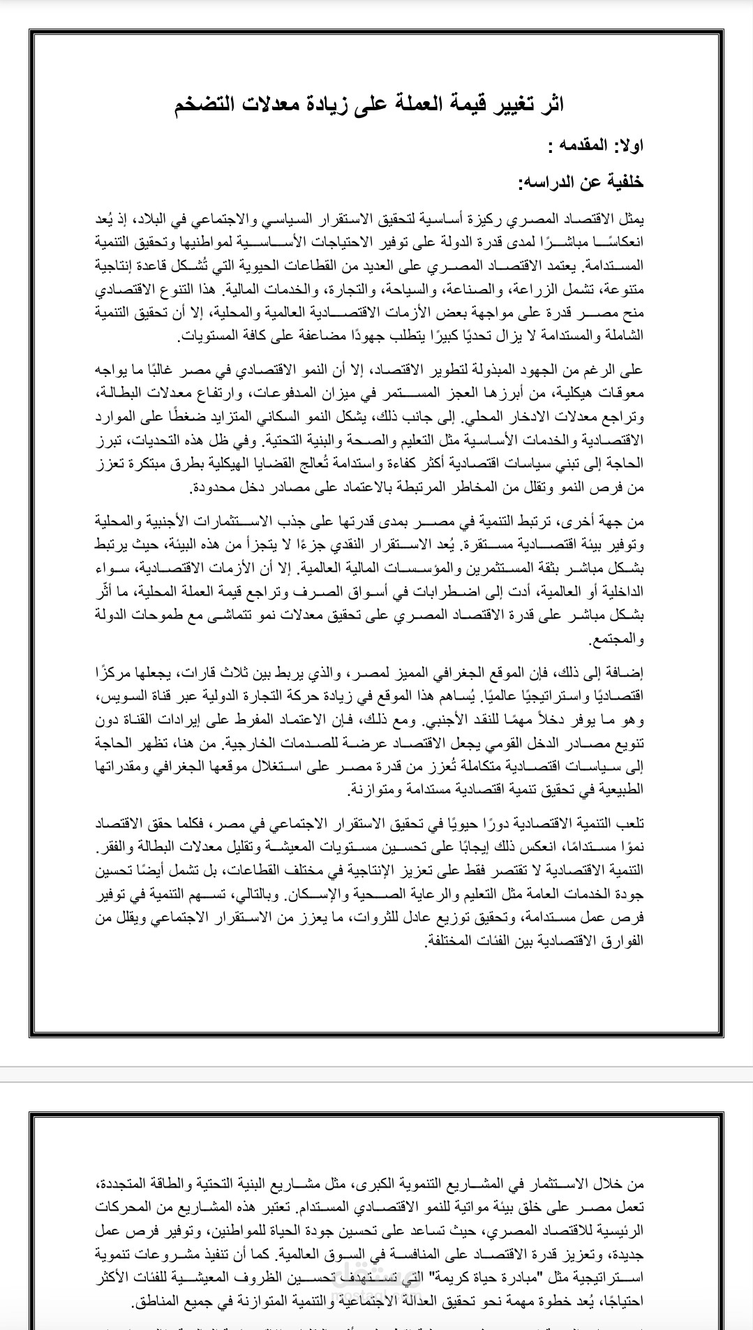 بحث قانوني اقتصاد