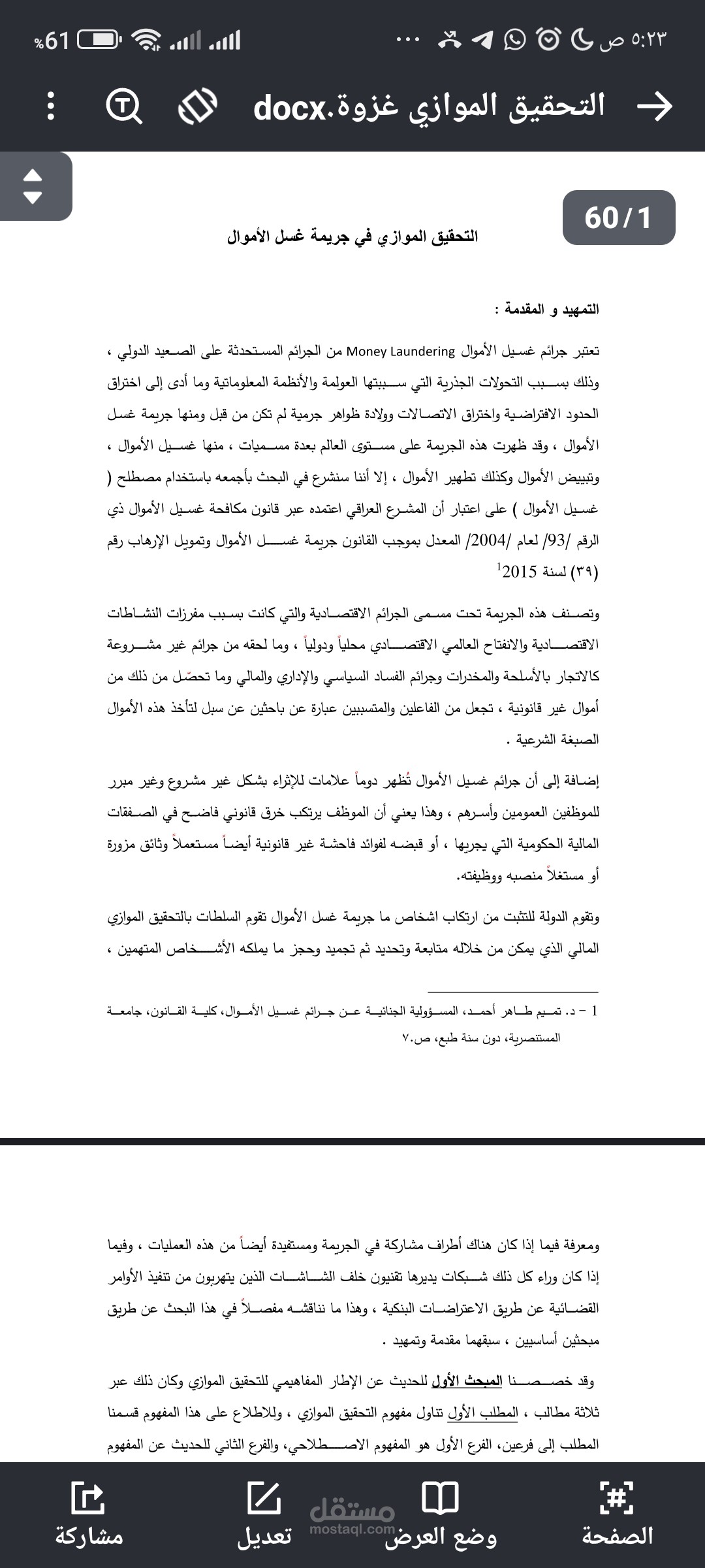 رسالة دكتوراه
