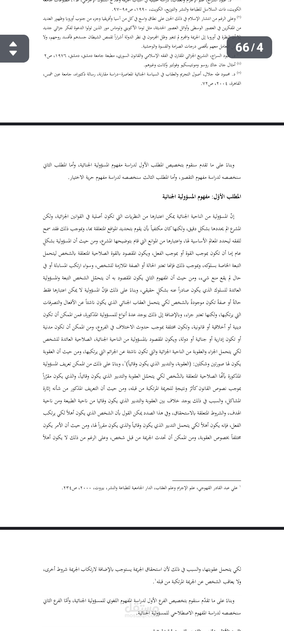 المسؤولية الجنائية