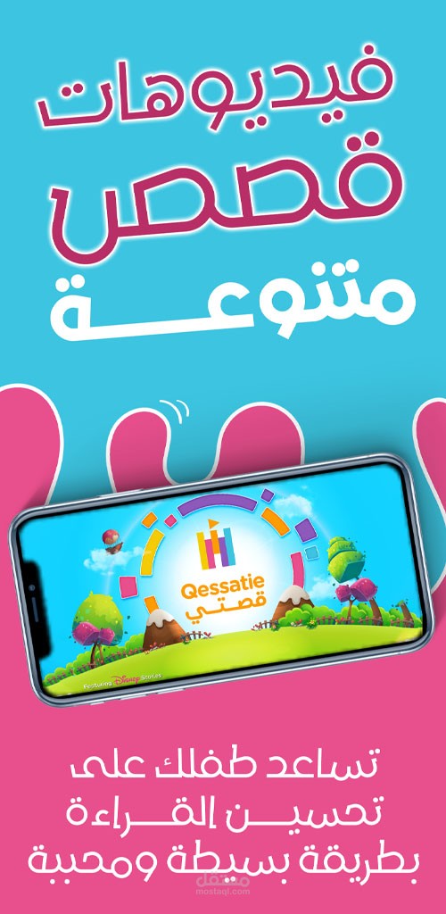 تطبيق قصتي