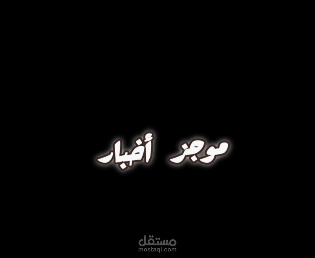 عينة إخبارية