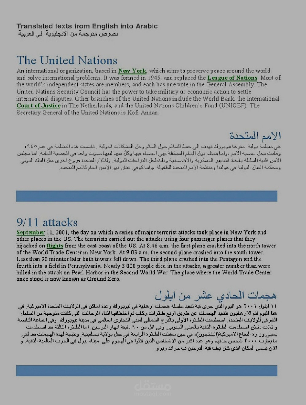 ترجمة نصوص