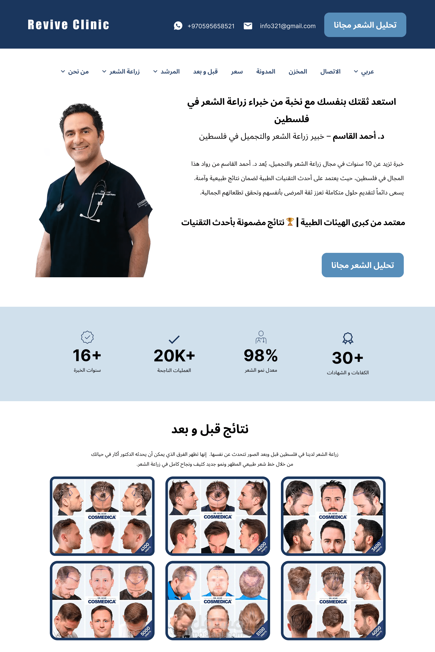 "تصميم احترافي لعيادة زراعة شعر باستخدام فيجما – تجربة مستخدم متكاملة"