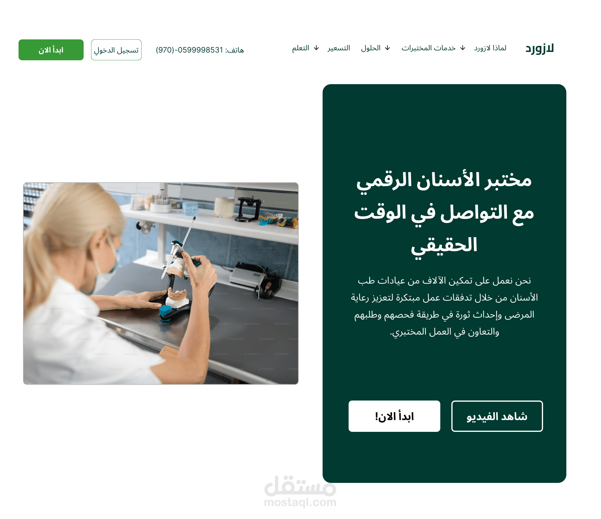 تصميم احترافي لمعمل أسنان – تجربة مستخدم مبتكرة