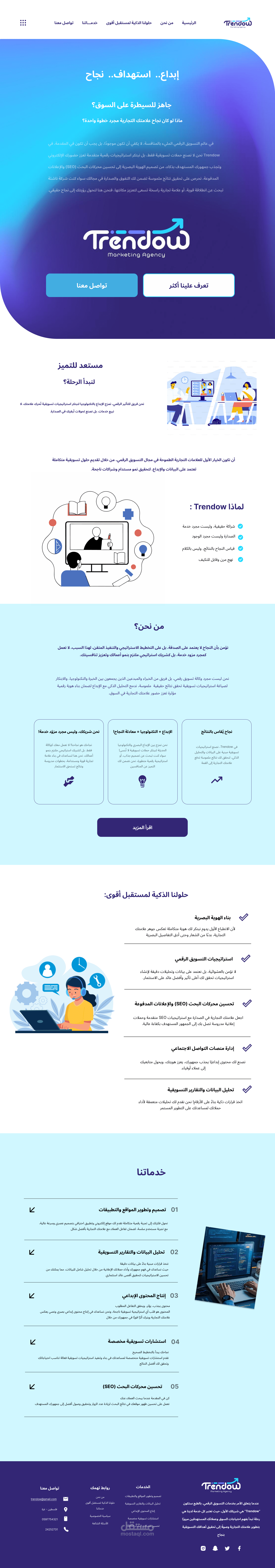 تصميم موقع احترافي لعرض خدمات وكالة تسويق (Trendow)