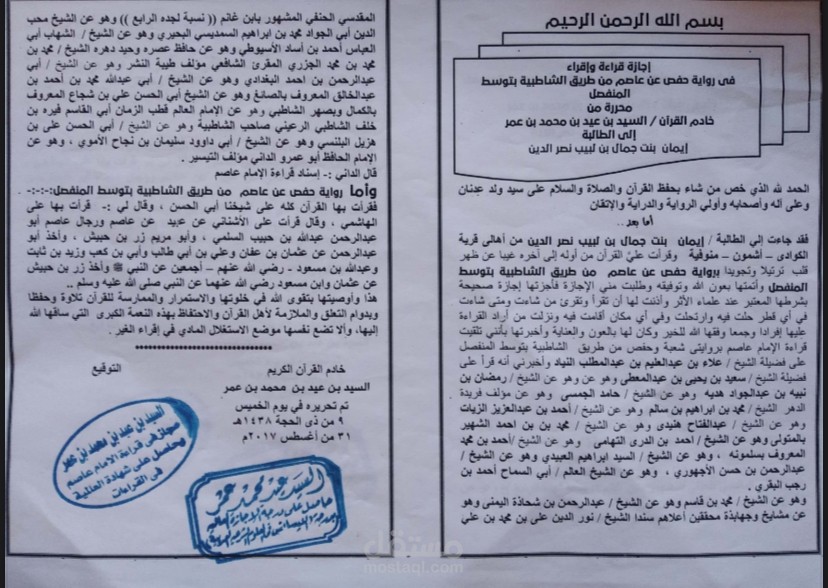 إجازة فى القرءان الكريم؛ برواية حفص عن عاصم.