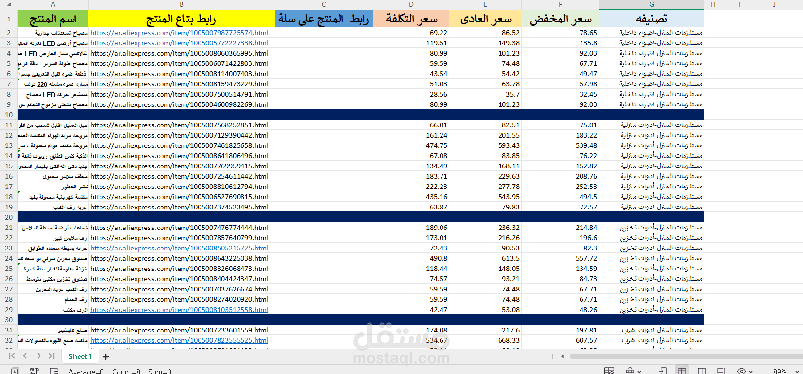 ادخال بيناتك على اكسيل و تنظيمها