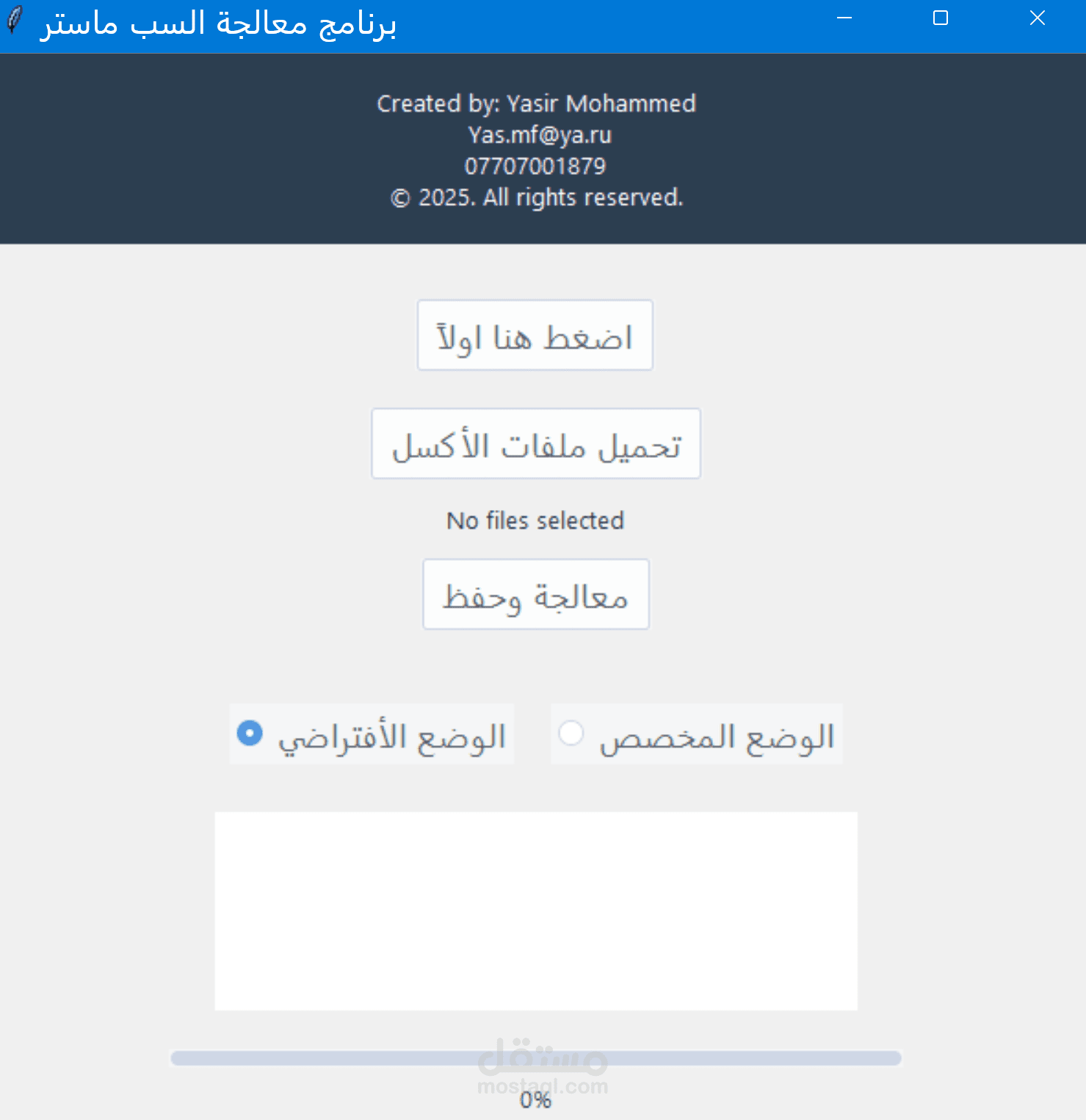 برنامج للمساعدة على نسخ الاسماء الى السجل الاساس ( في العمل الثاني)