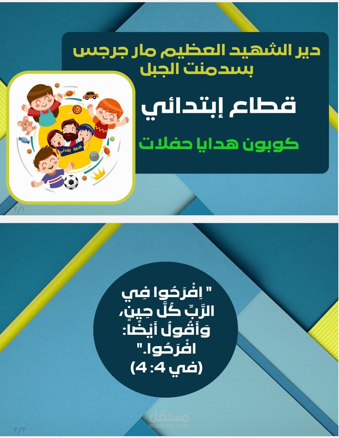 كارت هدايا للأطفال