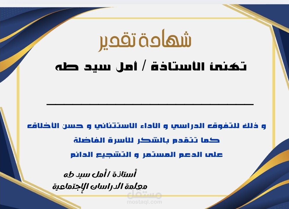 شهادة تقدير